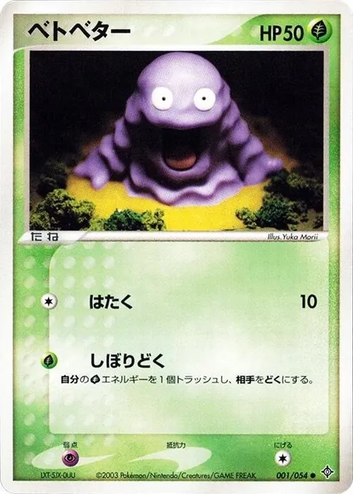 Grimer [1st-Edition]